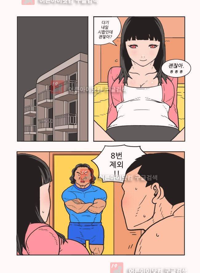 파프리카 2화 2