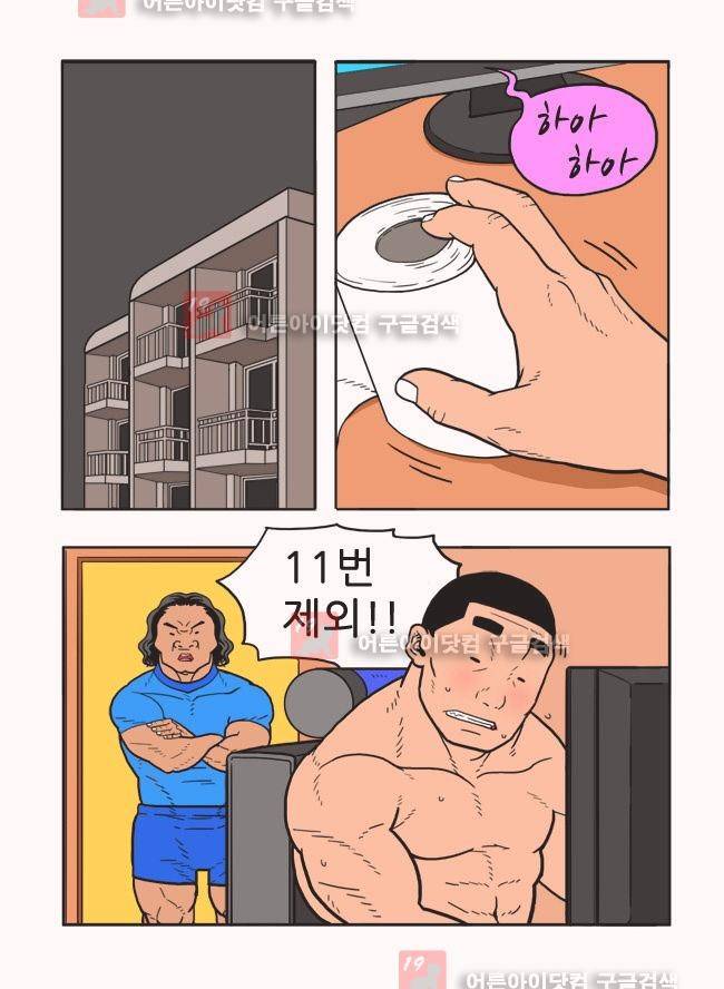 파프리카 2화 3