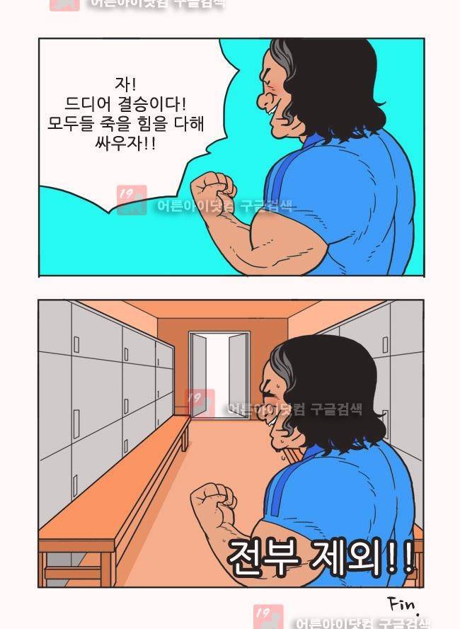 파프리카 2화 4
