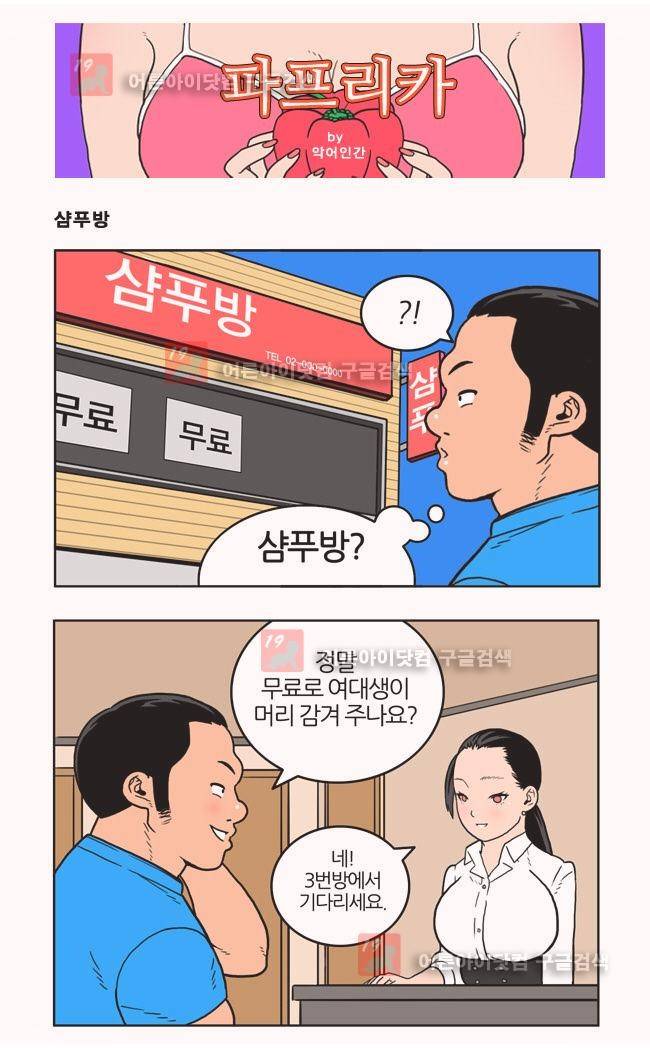 파프리카 12화 1