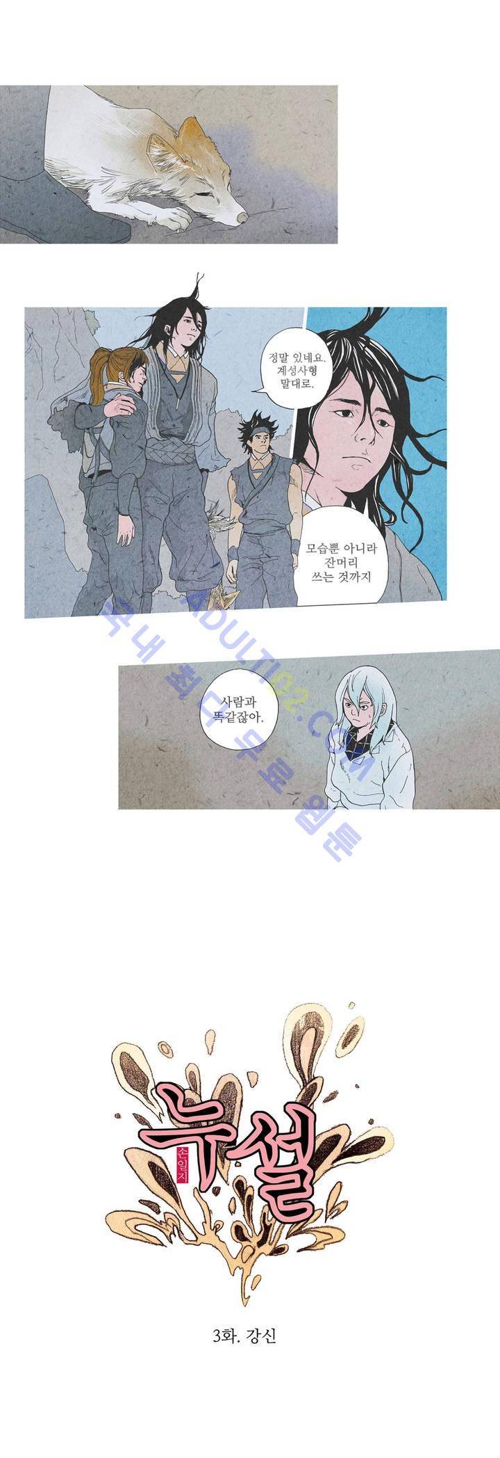 누설 3화 1