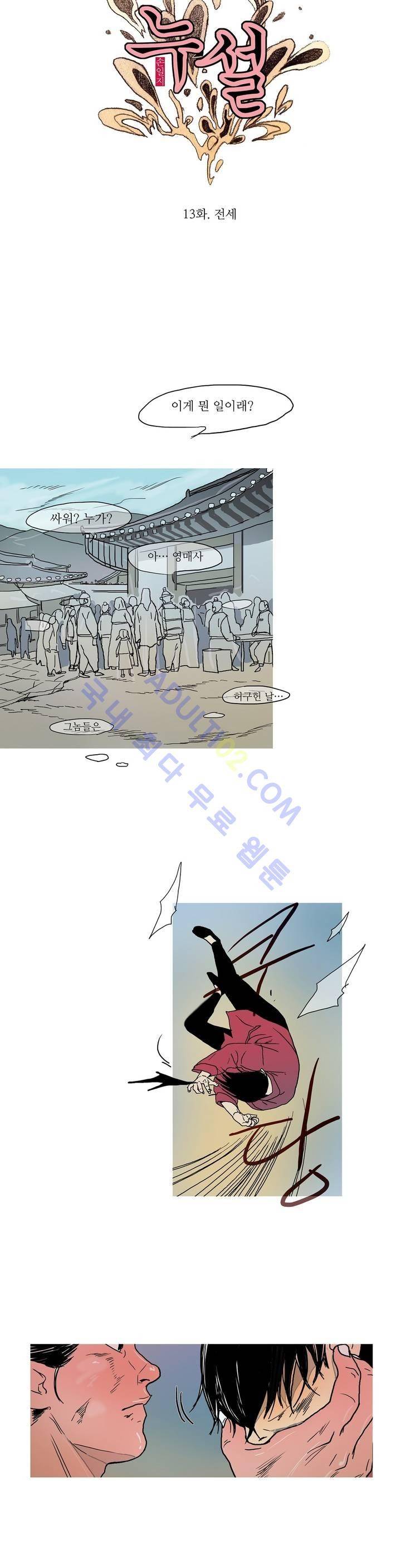 누설 13화 2