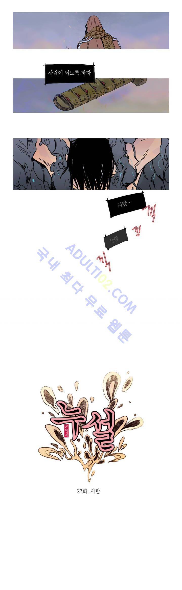 누설 23화 3