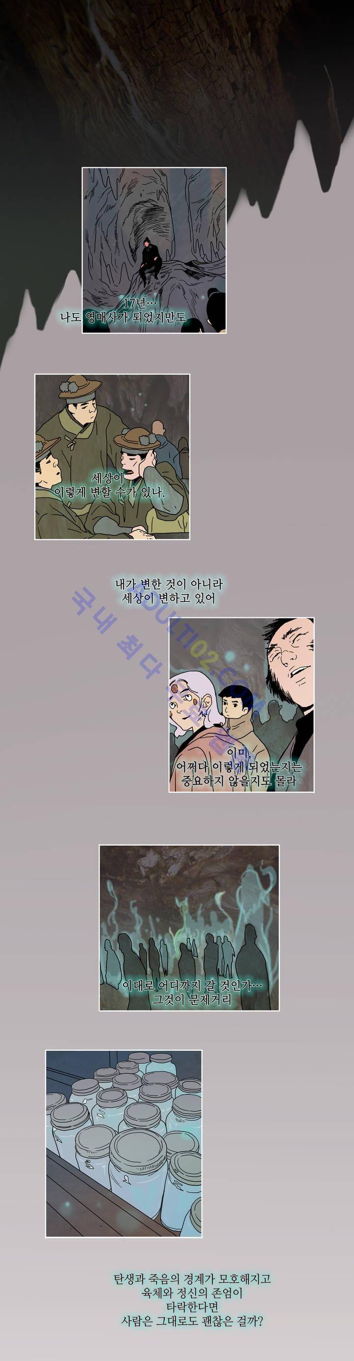 누설 33화 3