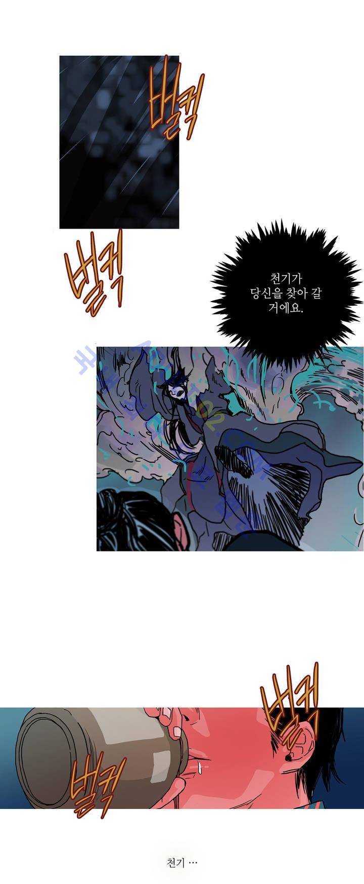 누설 43화 4