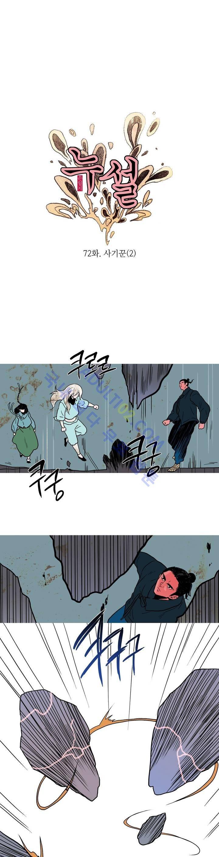 누설 72화 1