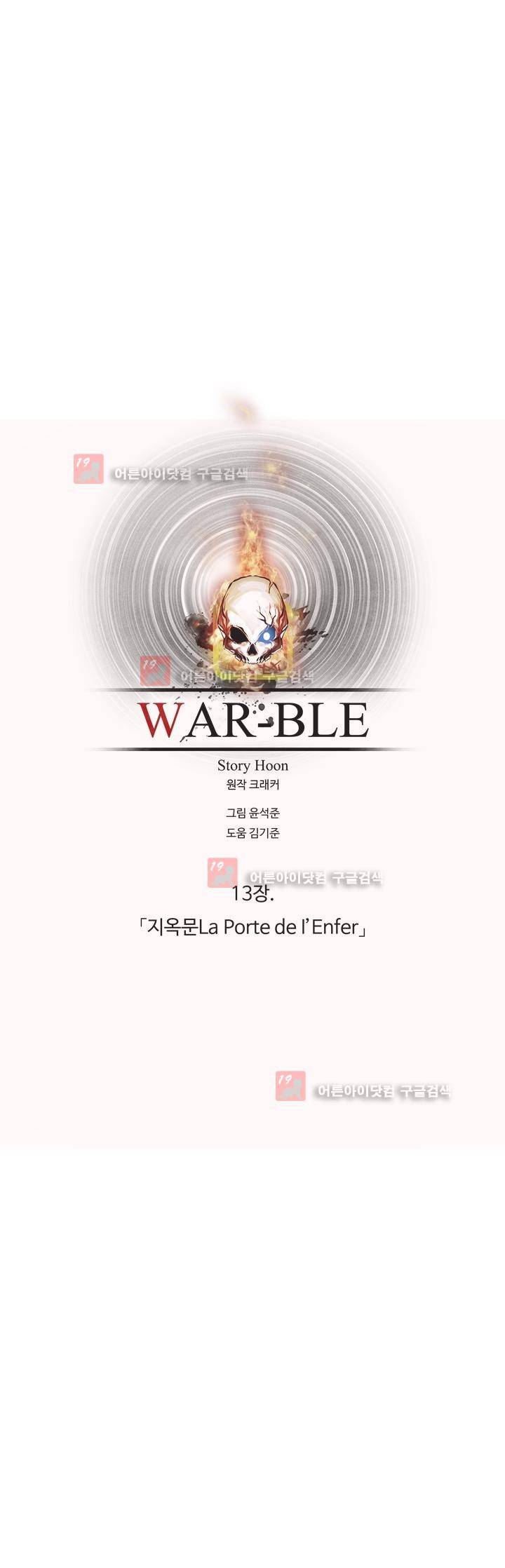 워블 53화 3