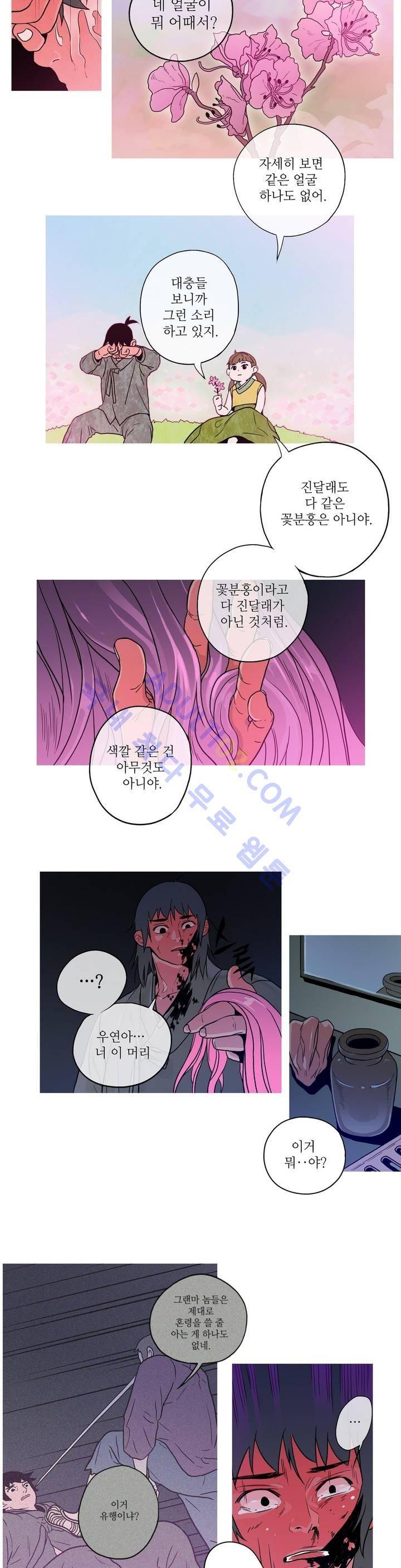 누설 90화 4