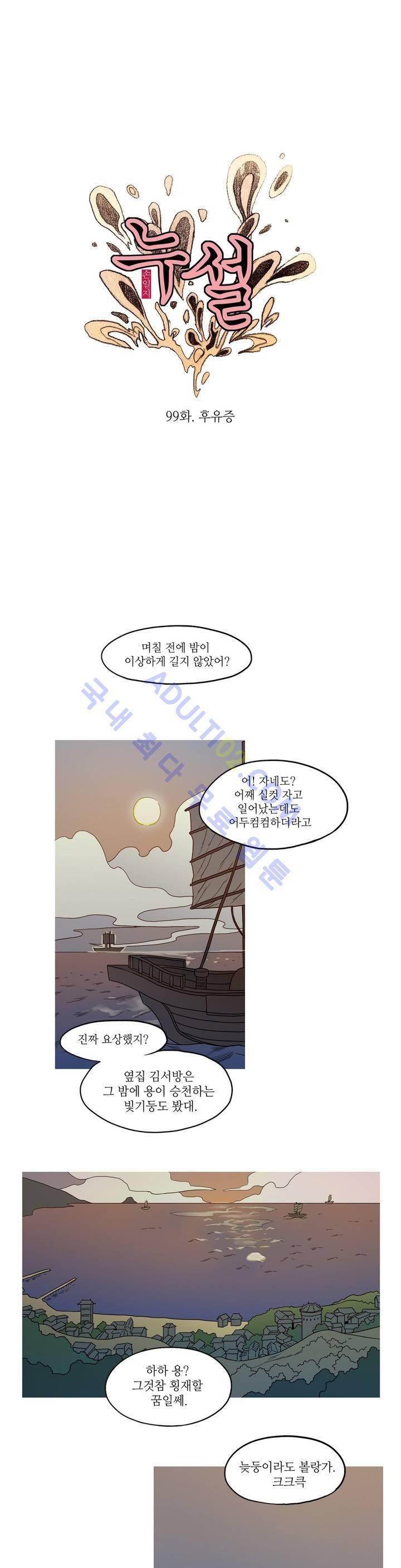 누설 99화 1