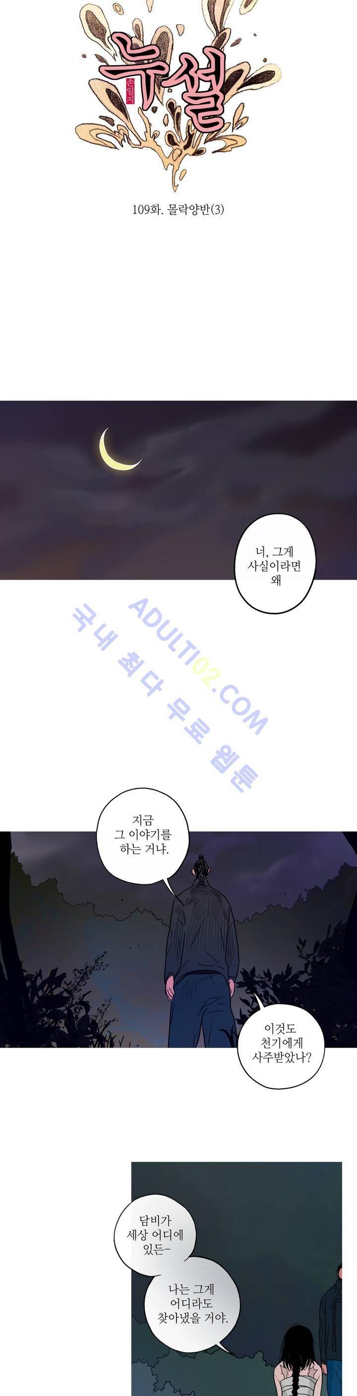 누설 109화 3