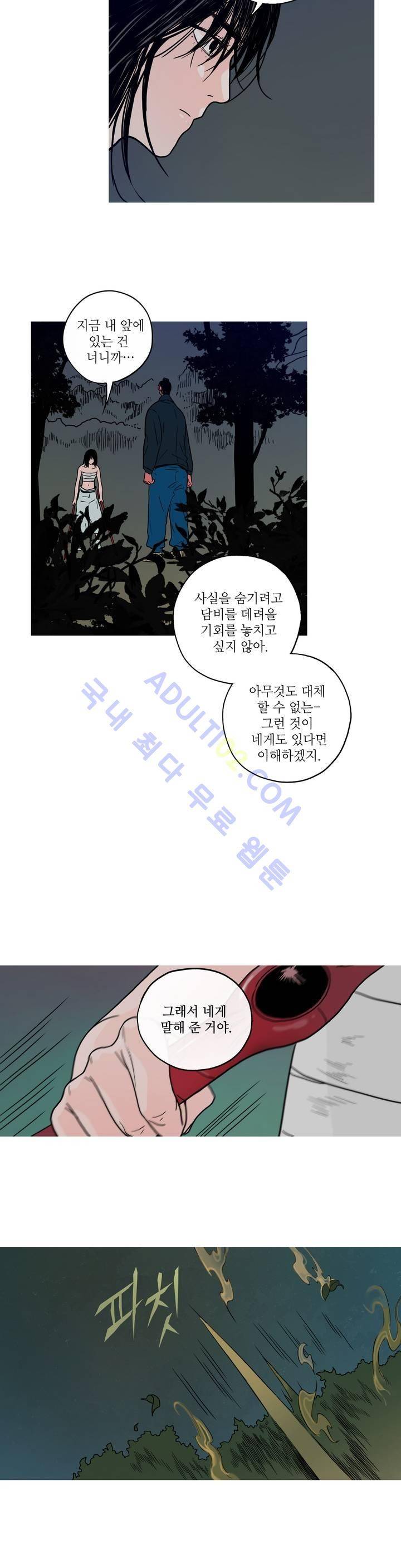 누설 109화 5