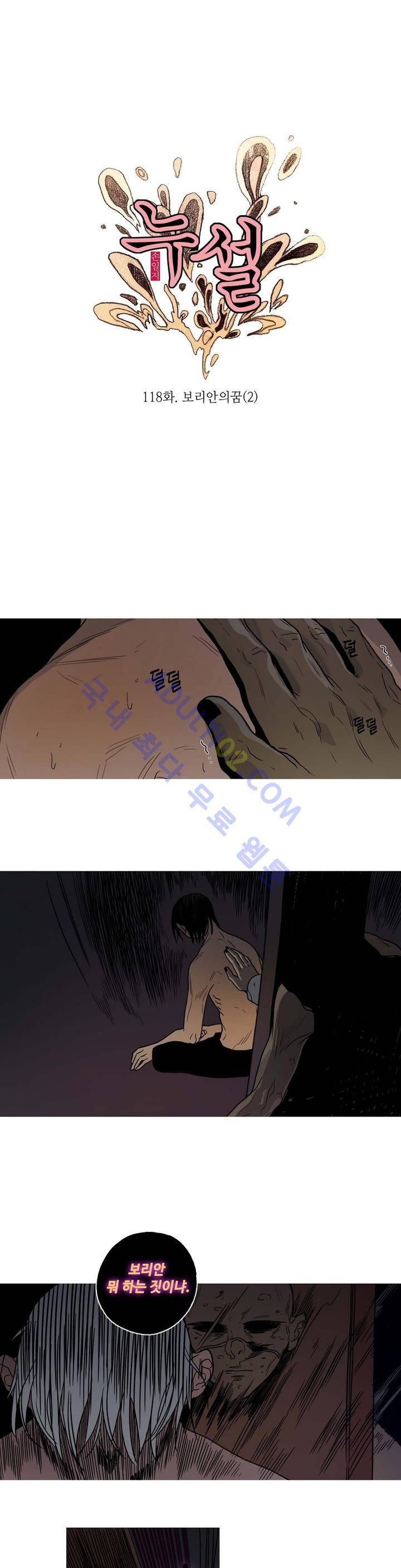 누설 117화 1