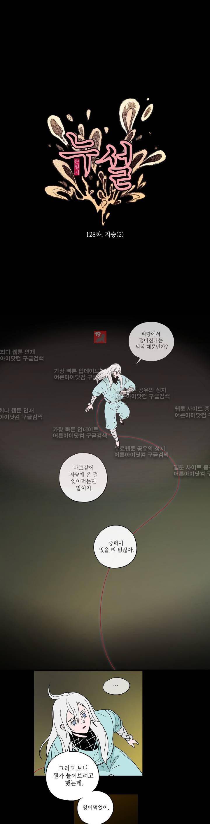 누설 127화 1