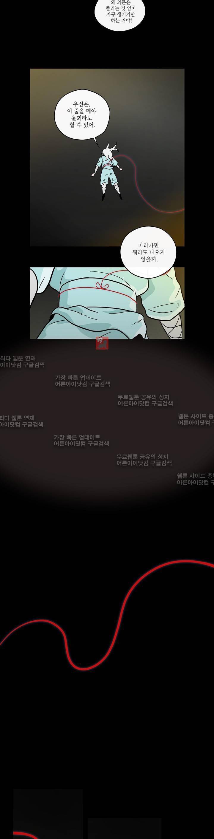 누설 127화 3