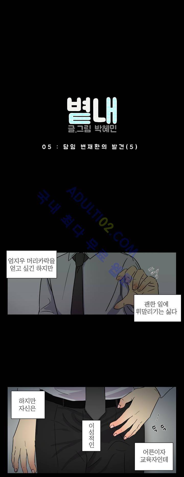 볕내 5화 3