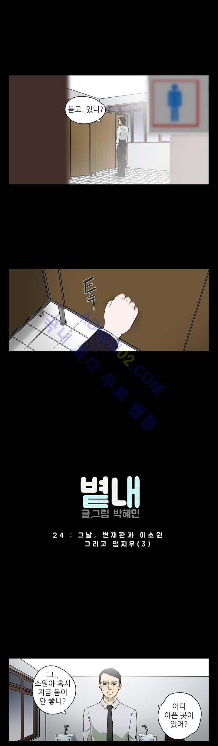 볕내 24화 2