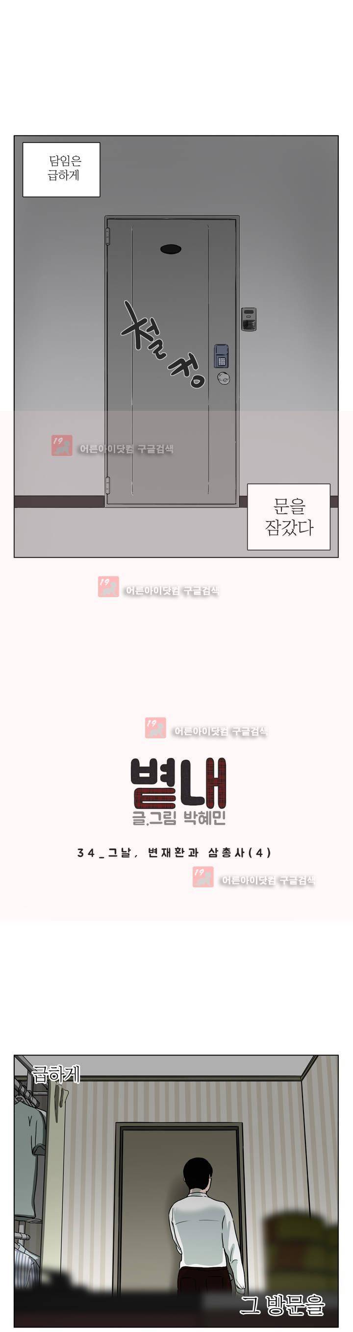 볕내 34화 1