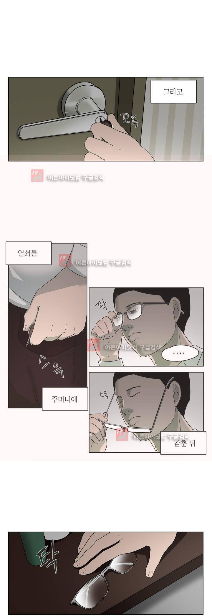 볕내 34화 2