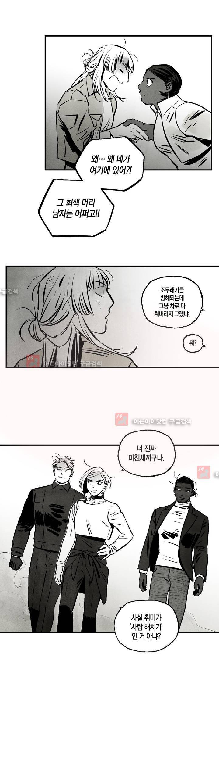 불멸의 날들 44화 2