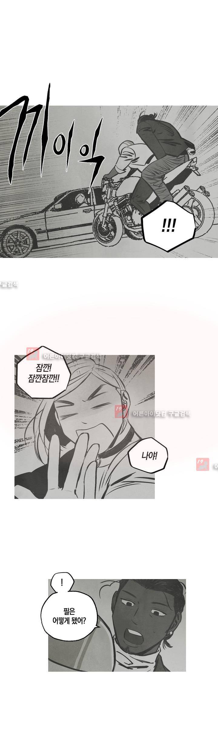 불멸의 날들 44화 3