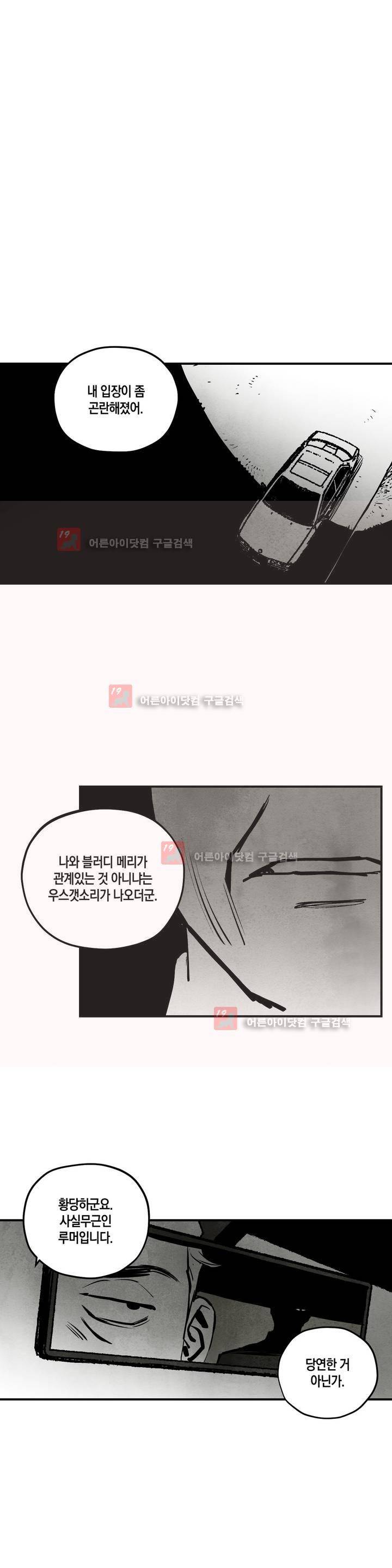 불멸의 날들 54화 1