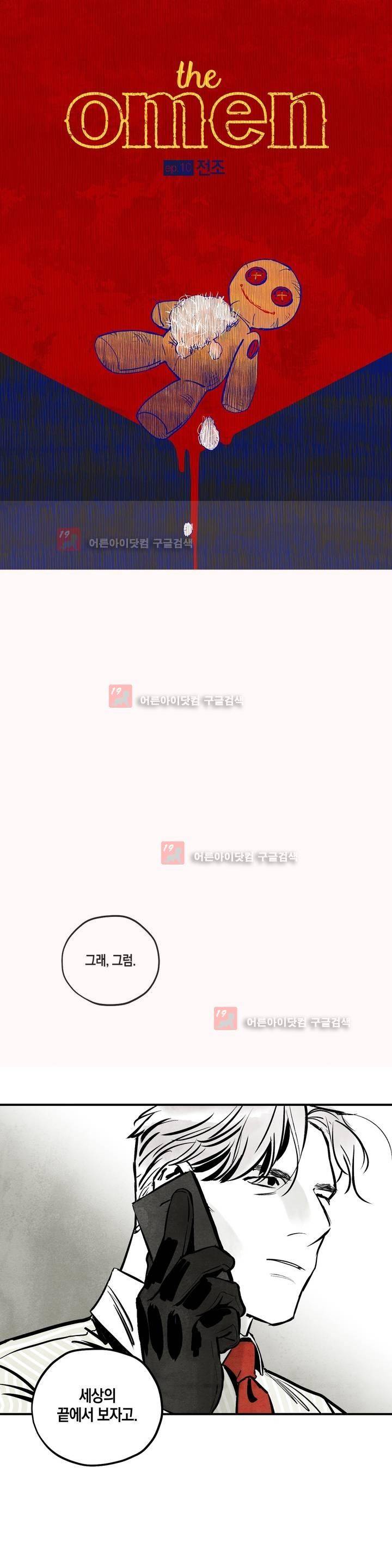 불멸의 날들 54화 3
