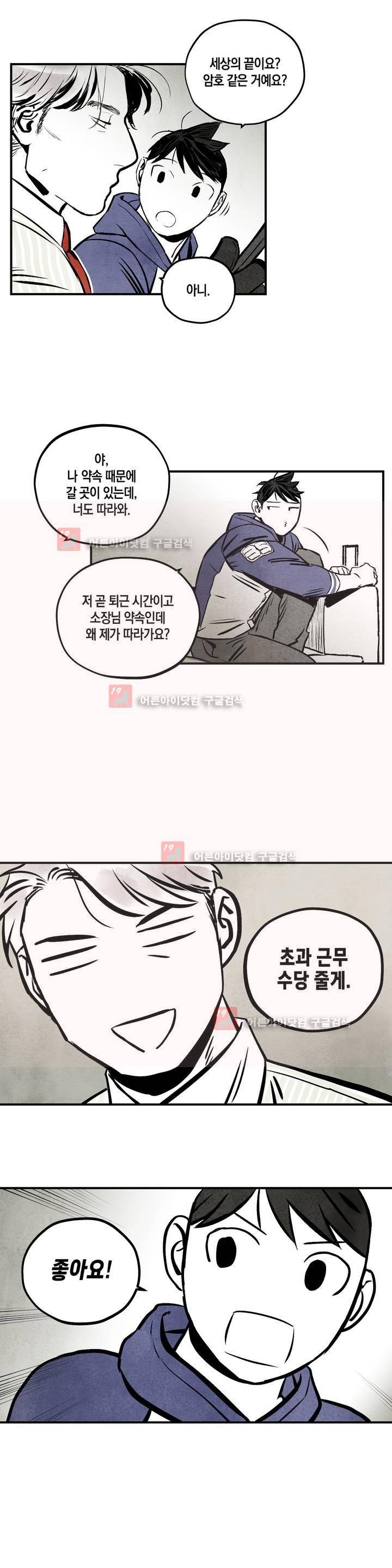 불멸의 날들 54화 4