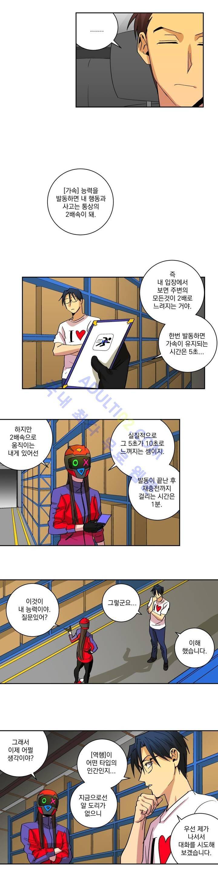 킬링서클 8화 3
