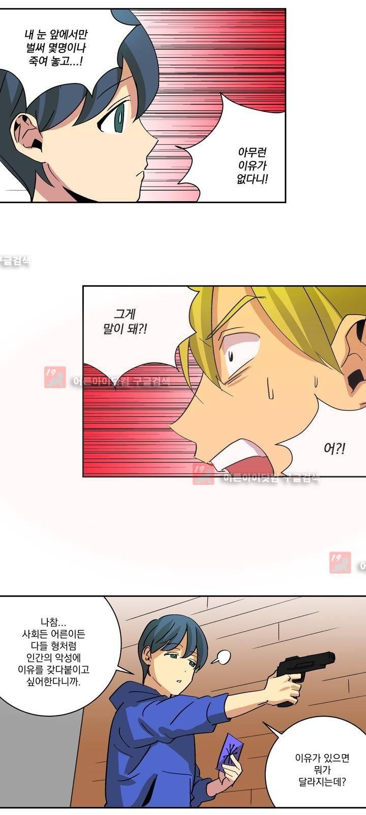 킬링서클 27화 2
