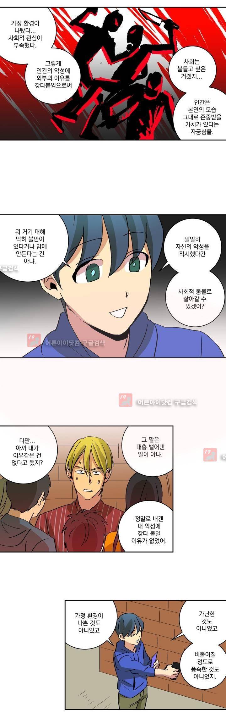 킬링서클 27화 4