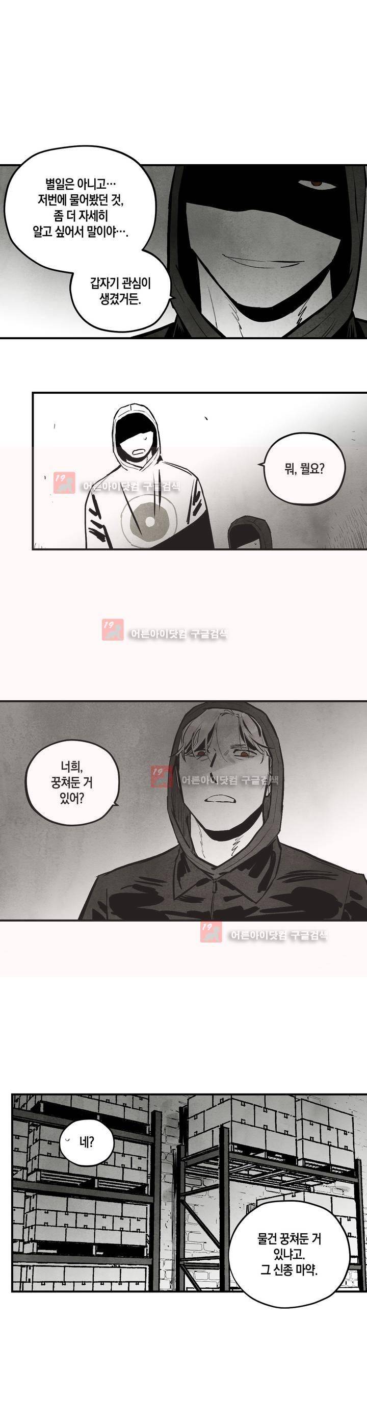 불멸의 날들 57화 1