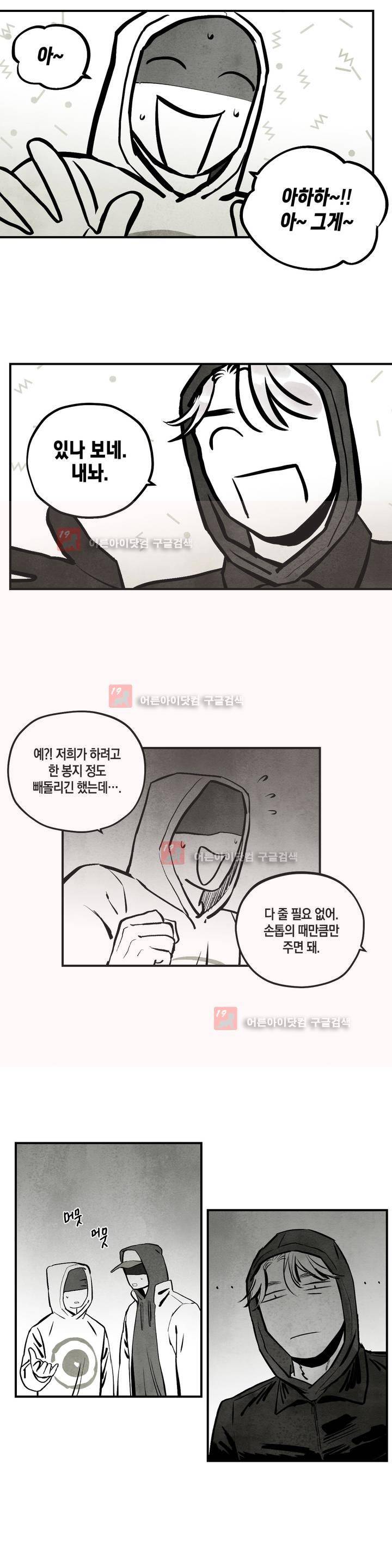불멸의 날들 57화 2