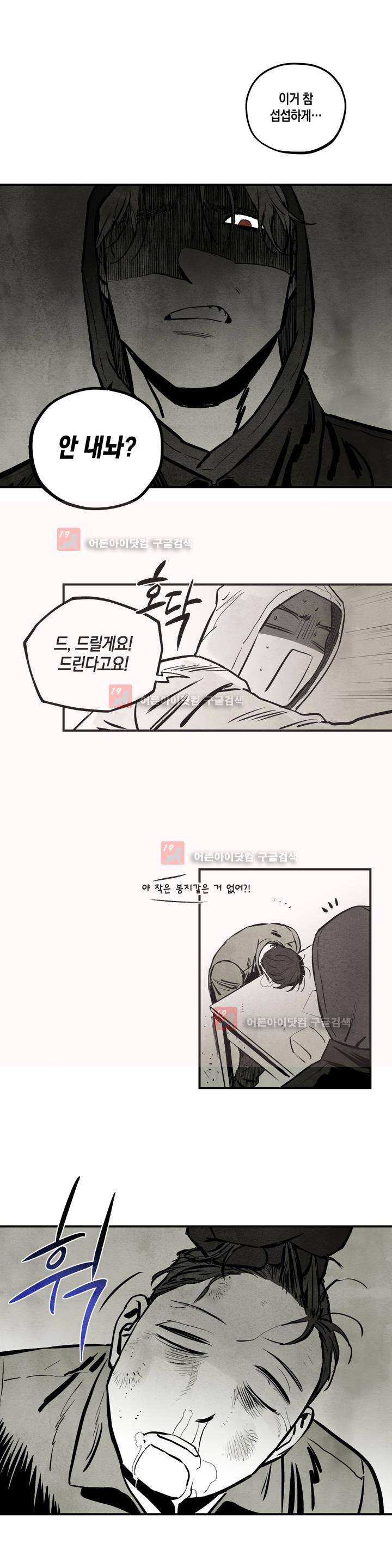 불멸의 날들 57화 3