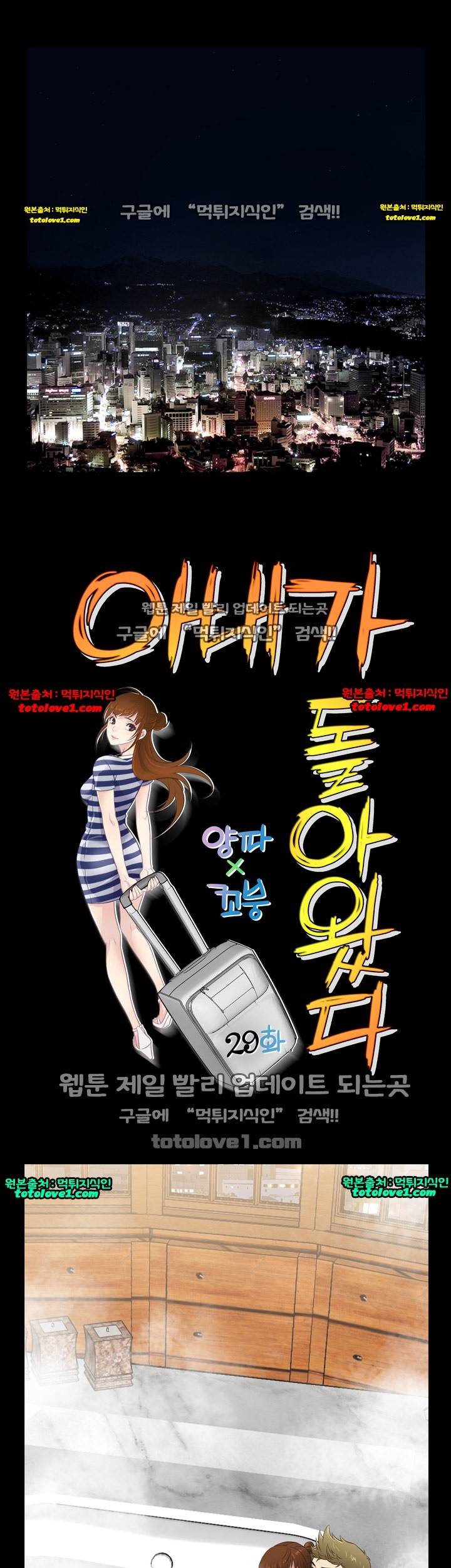 아내가 돌아왔다 29화 1