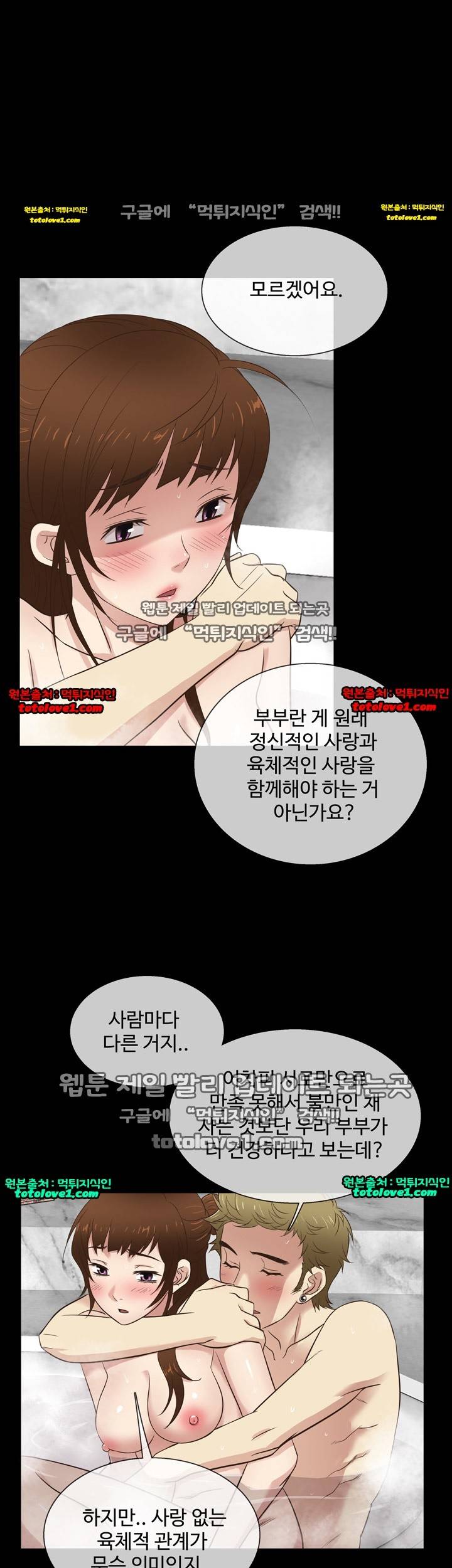 아내가 돌아왔다 29화 6