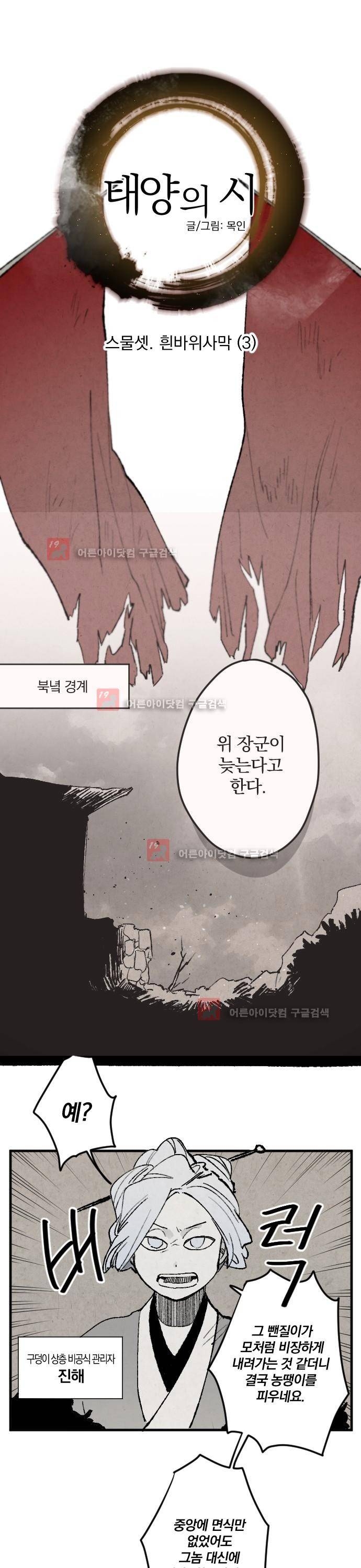 태양의 시 23화 1