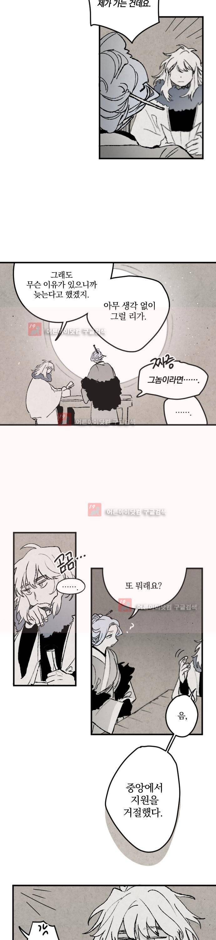 태양의 시 23화 2