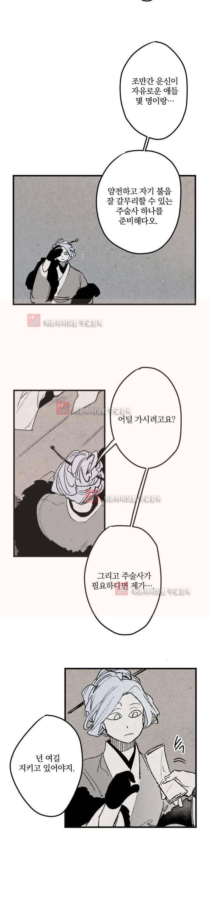 태양의 시 23화 4