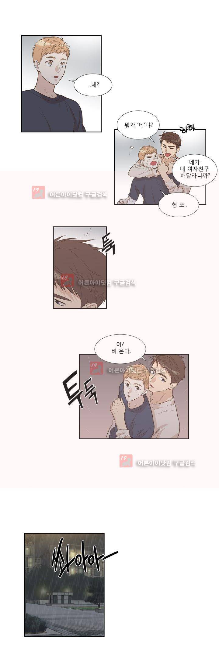 죽고 못사는 연애 33화 1