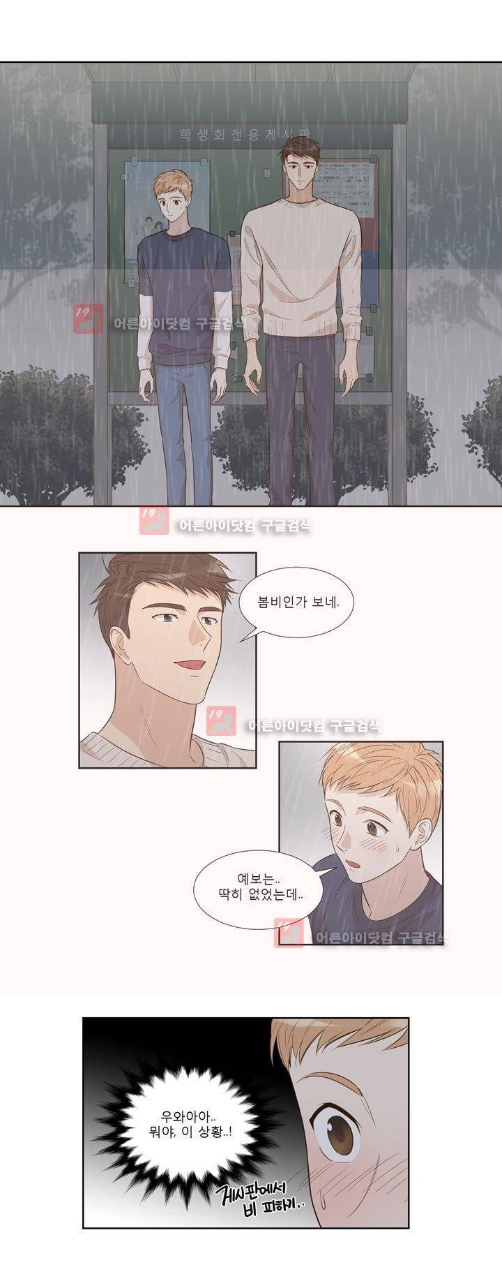죽고 못사는 연애 33화 2