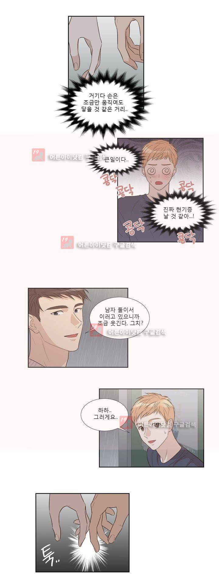 죽고 못사는 연애 33화 3