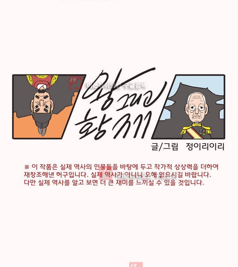 왕 그리고 황제 35화 1