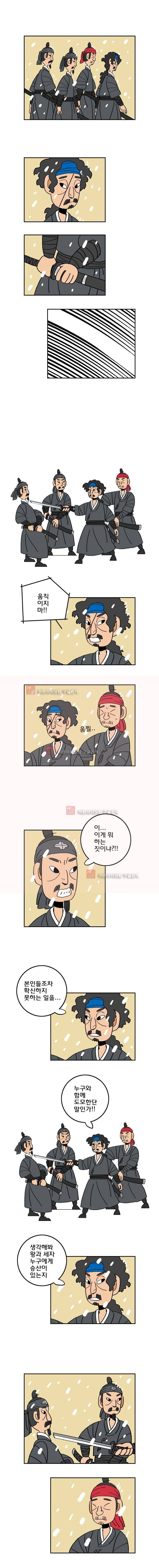 왕 그리고 황제 35화 2