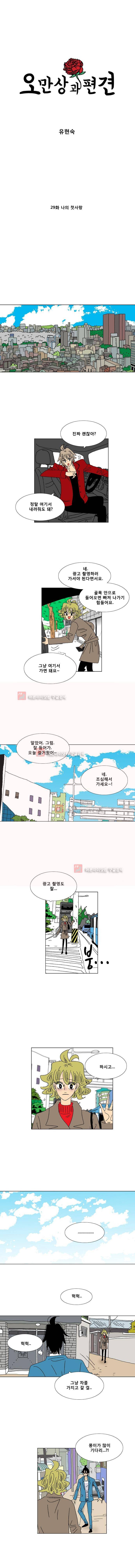 오만상과 편견 29화 1