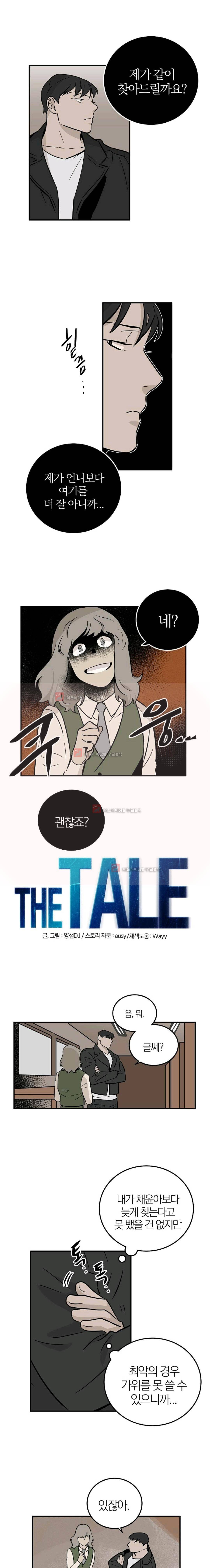 The tale(더 테일) 34화 1