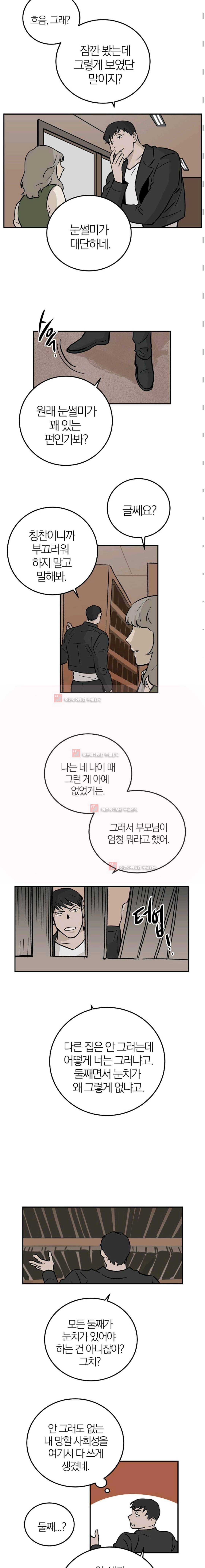 The tale(더 테일) 34화 3