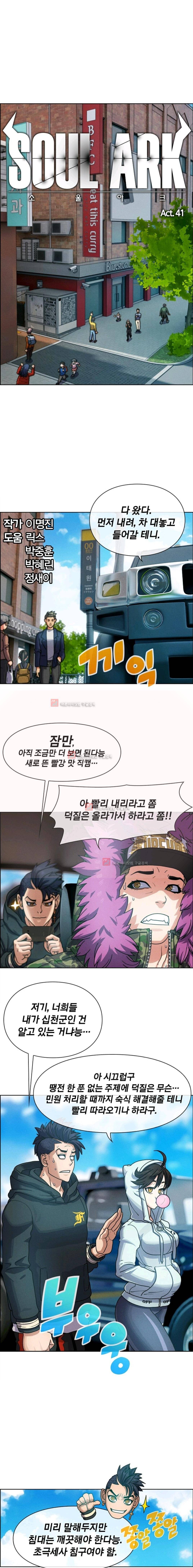 소울아크 41화 1