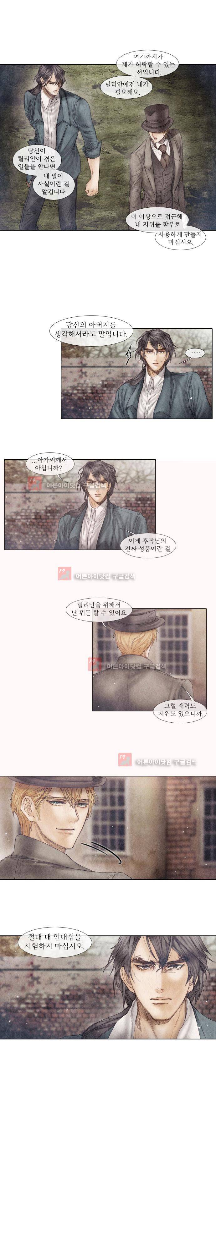 19세기말 비망록 54화 2