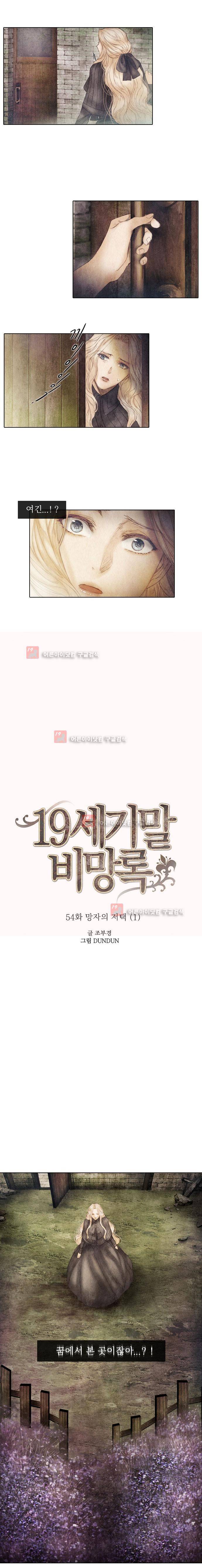 19세기말 비망록 54화 6