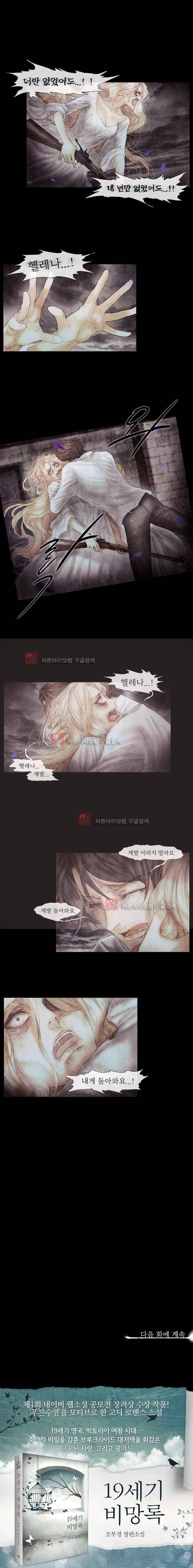 19세기말 비망록 54화 9